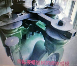 粘接蜡用于中温蜡的使用效果